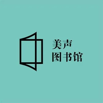 美声图书馆 百位知名主持人小学课文公益朗读全421集音频mp3