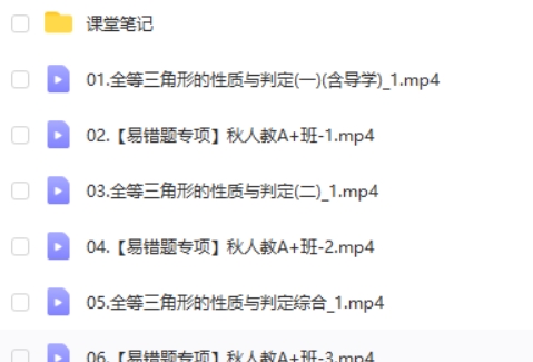 2025杜艺波初二数学秋季A+班网课视频
