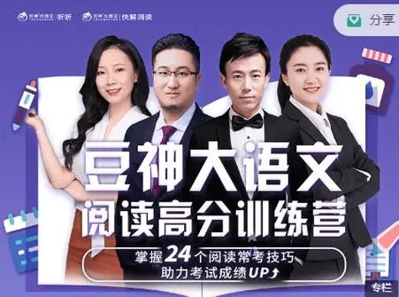 【豆神大语文】 第一阶阅读高分训练营 教学视频第1张