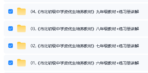 市北初级中学资优生培养数学教材及练习讲解视频+PDF第2张