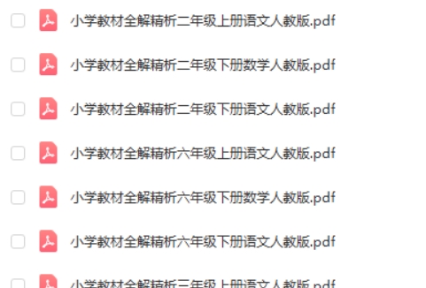 《小学教材全解精析》电子版,小学1-6年级语文/数学