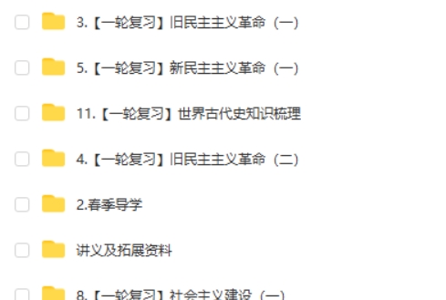 2025都运欢初三历史中考历史培训班春上·全国版·A+网课视频