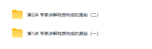 精华网校初中物理中考命题专家讲解物质构成的奥秘网课视频