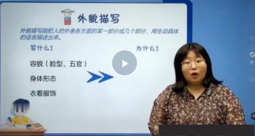 【学而思】王立雪老师-1对1小学作文分步训练