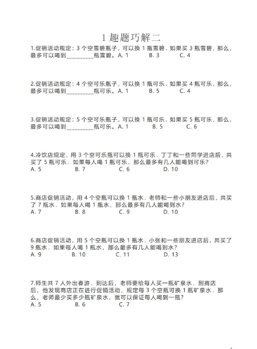 乐乐课堂小学奥数动画课程715集+配套练习册高清PDF第8张