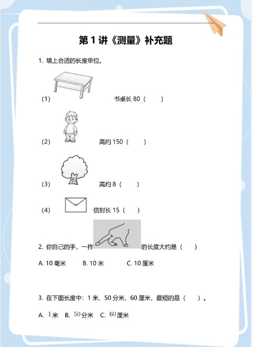 2025二年级数学秋上·全国版·A+网课视频+配套练习第2张
