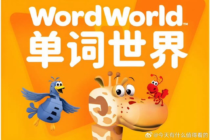 《单词世界 Word World (1-4季) 全套下载