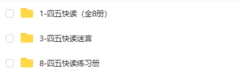 2024小学语文 四五快读PDF