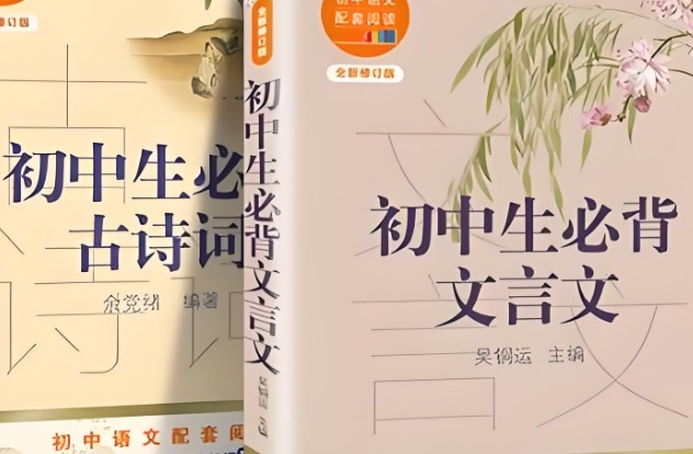 最新版初中7-9年级古诗词+文言文拼音版 原文+译文+打卡表下载