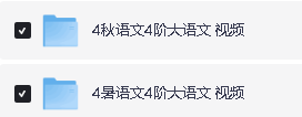 高思爱学习大语文网课1-6年级全套视频第6张