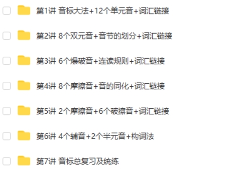初中英语音标词汇班网课视频