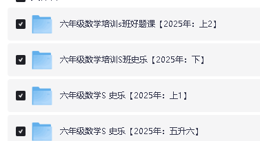 25年希望学小学1-6语数英网课程视频合集第19张