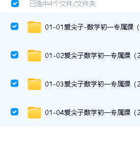 爱尖子初一初二数学竞赛专属全年班视频+PDF课件下载第3张