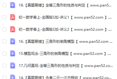 2023许润博初一数学全国版创新S+春上网课视频