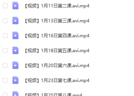 【米粒妈】北大国学课全集完结】第2张