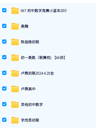 初高中数理化竞赛视频课程+资料全套下载第4张