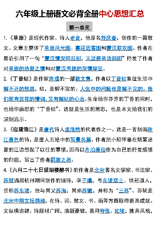1-6年级语文上必背高频考点知识汇总 满分资料专属网盘下载第8张