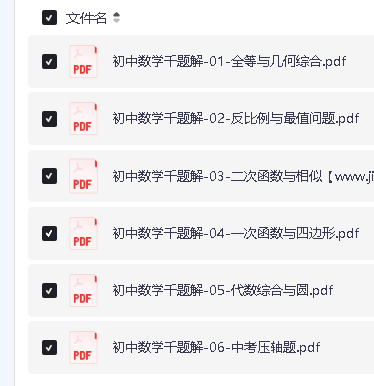 初中数学千题解全套PDF下载第3张