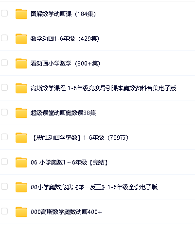 数学动画合集含(超级课堂奥数动画+DK图解数学动画课+高斯数学课程)第3张
