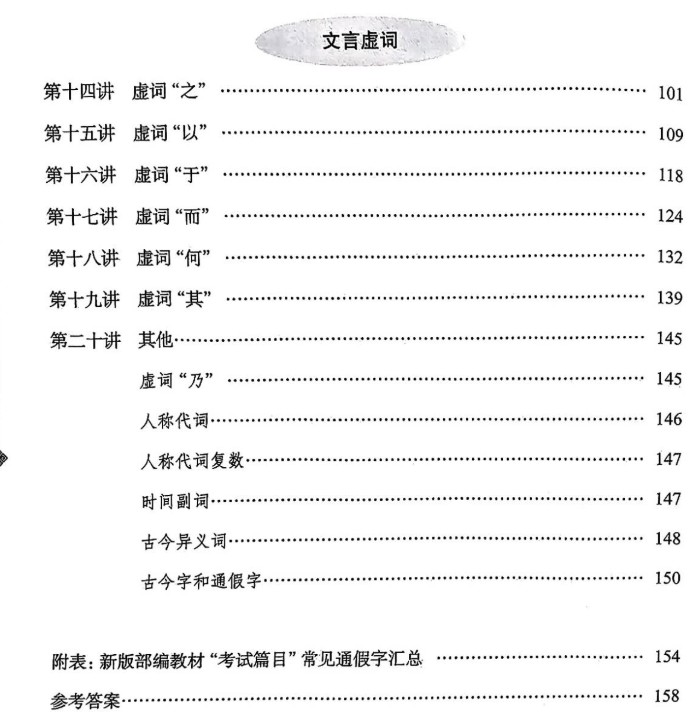 陈仲伟北辰<初中必考文言语法与虚词20讲>视频64集+配套电子书下载第3张