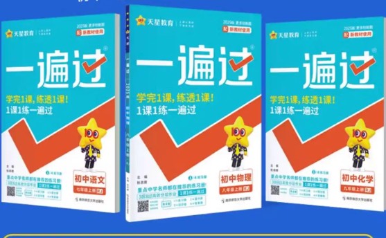 25秋初中全科 一遍过全套PDF下载