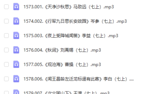 初中语文必背古诗文言文-有声123篇MP3音频