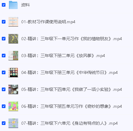 余亦诺老师3-6年级课本单元同步作文课49讲第2张