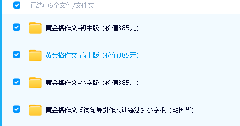 《黄金格作文小学&初中&高中版》，包含词句导引&章法导引&按格有序作文训练法三大方法 视频+教材第2张