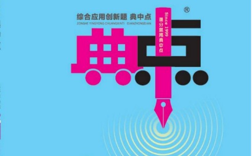 初中典中点全科高清PDF