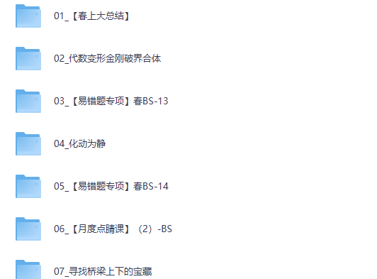 2026王杭州初二春下数理思维自主学习·BS-网课视频