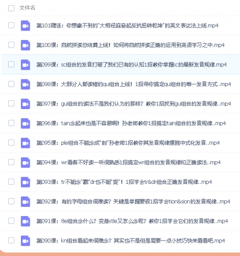 孙志立简明英语音标50讲教学视频全集第2张