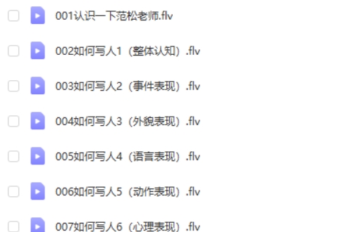 范松小学生作文课25讲完结网课视频