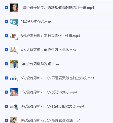 北大米高老师合集-错题清零法+雪球学习法第3张