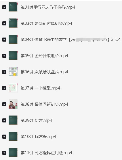 胡涛小学数学4年级秋季网课视频第2张