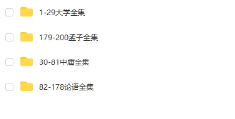 郭继承-视频课程丨四书全集《大学》《中庸》《论语》《孟子》