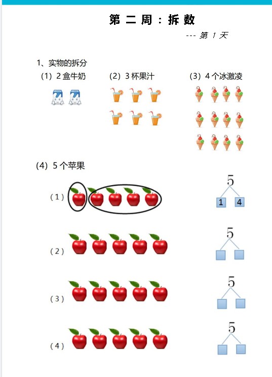 小树老师-小学数学课程视频合集+PDF练习第3张