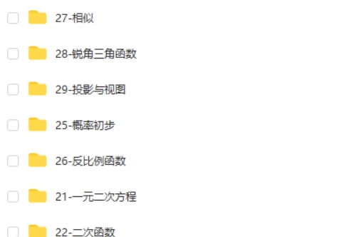 初中数学-数学概念课解题课全套视频