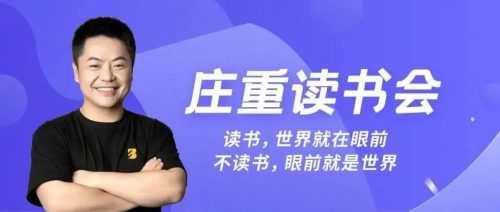 【庄重读书会】让孩子爱上读书-适合3-4年级L0阶段(视频+资料包)第1张