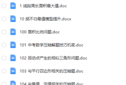 初中数学120大招 word文档版全套