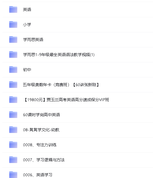 学而思课程合集文件很大约500多G第2张