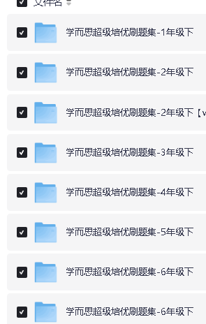 学而思超级培优刷题集小学1-6年级PDF全套下载第2张