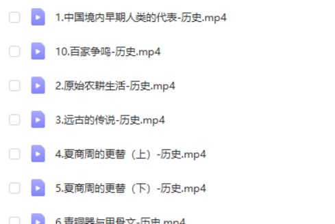 2025都运欢初一历史 秋季上(暑假A+) 网课视频
