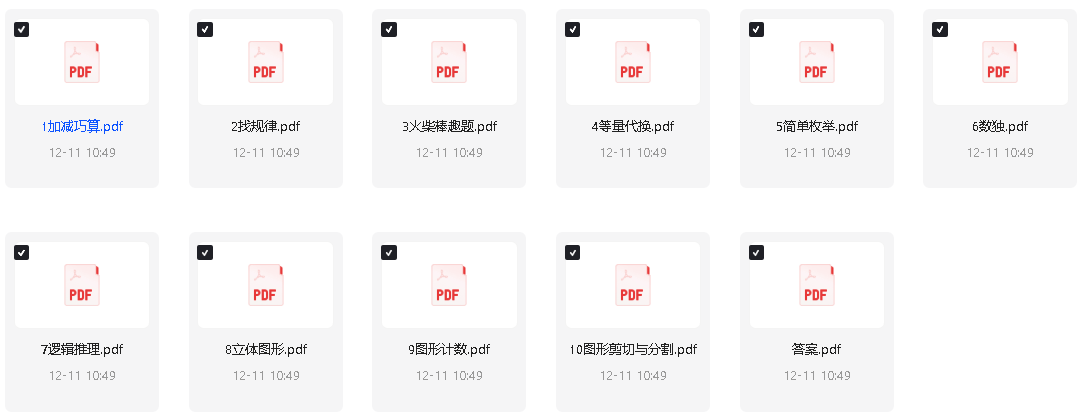 学而思大白本数学思维L1-L6网课视频+配套资料下载第4张