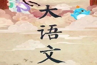 2020寒学而思 二年级大语文直播班视频课程全7讲