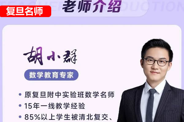 胡小群初中数学思维L7-七年级基础与拓展(视频+习题+解析)视频