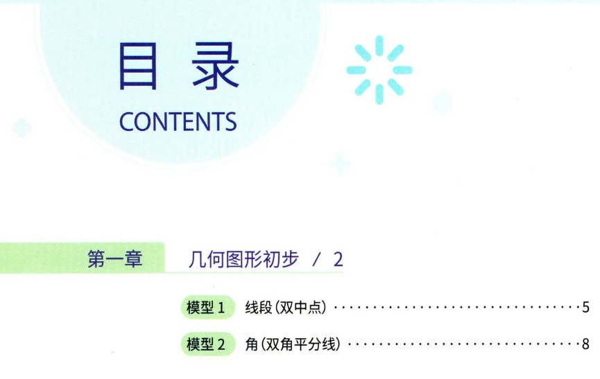 -初中几何48模型高清PDF