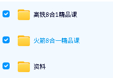鲸鱼老师英语课程视频合集下载高铁/火箭16合1精品课第2张