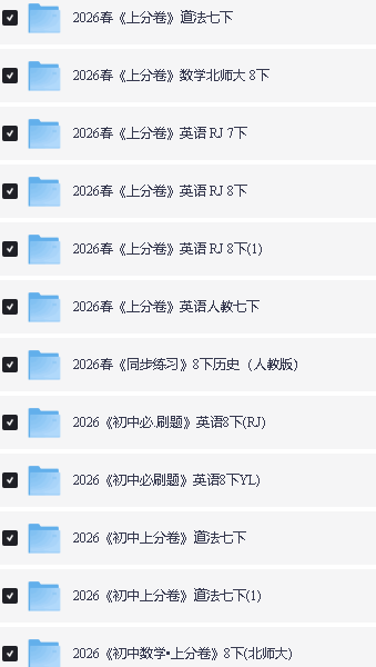2026春初中必刷题+上分卷下册PDF下载第6张