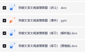 初中突破文言文阅读简答题(练习解析版+学生版+讲义+课件合集PDF下载第2张