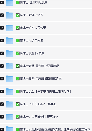 猫博士(精读课 思维导图 作文写作)16套(小初~音视频+PDF)第2张